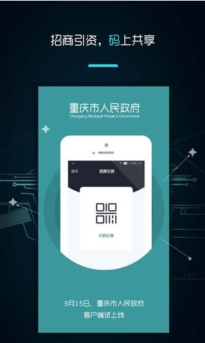 重庆市政府app官方版 重庆市政府app官方版