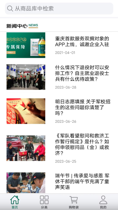 重军APP最新版 重军APP最新版