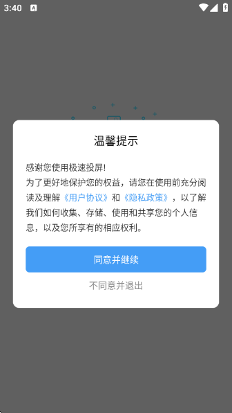 极速投屏官方最新版 极速投屏官方最新版