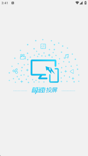 极速投屏官方最新版 极速投屏官方最新版