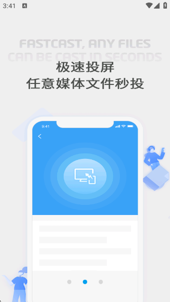 极速投屏官方最新版 极速投屏官方最新版