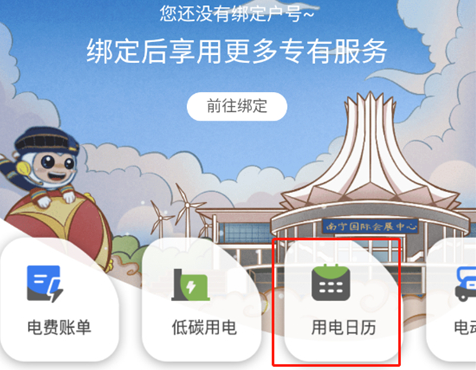 南网elinkapp下载 南网elinkapp下载