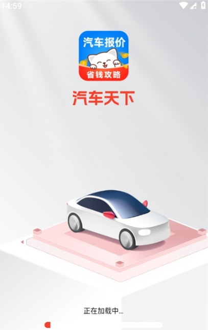 汽车天下app下载 汽车天下app下载