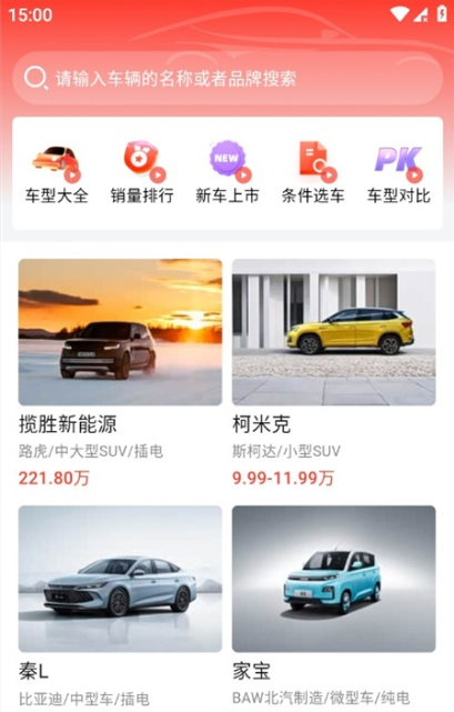 汽车天下app下载 汽车天下app下载