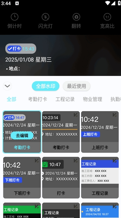 人人水印相机app下载 人人水印相机app下载