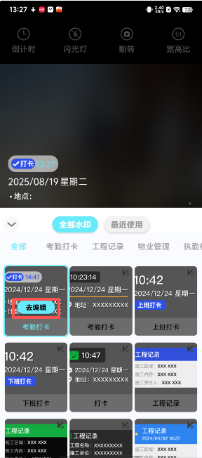 人人水印相机app下载 人人水印相机app下载
