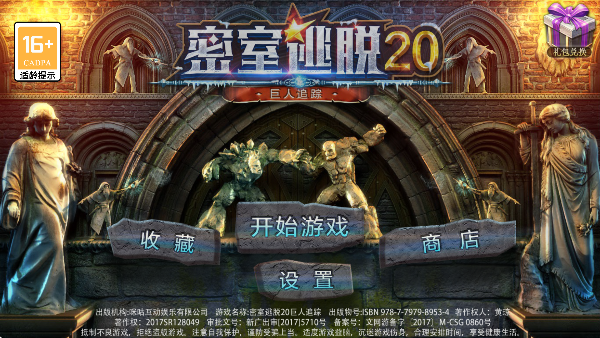 密室逃脱20巨人追踪官方正版 密室逃脱20巨人追踪官方正版