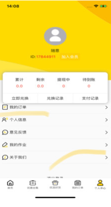 餐大大app官方版 餐大大app官方版