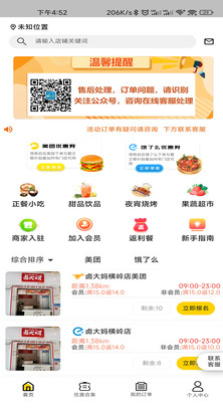 餐大大app官方版 餐大大app官方版