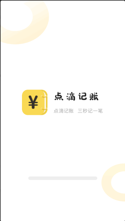 点滴记账app官方下载 点滴记账app官方下载