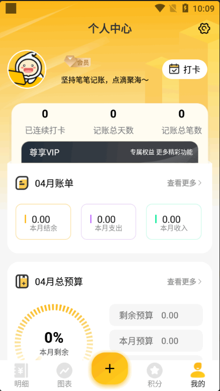 点滴记账app官方下载 点滴记账app官方下载