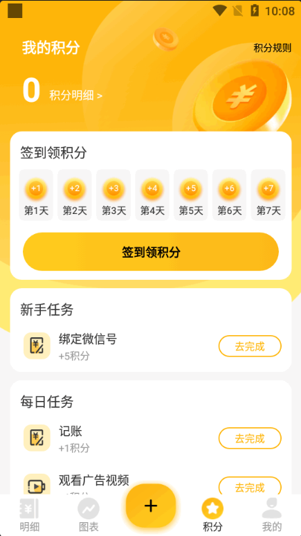 点滴记账app官方下载 点滴记账app官方下载