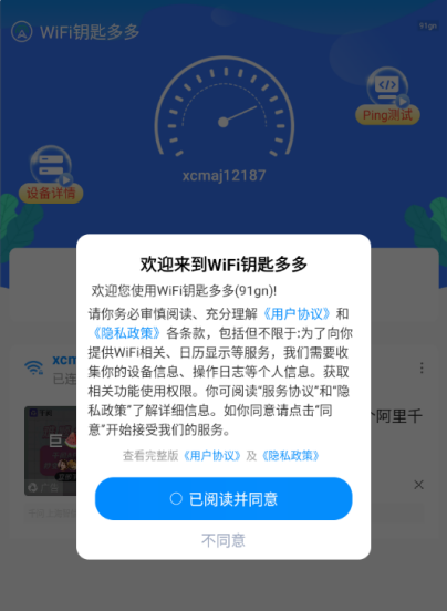 WiFi钥匙多多app下载 WiFi钥匙多多app下载