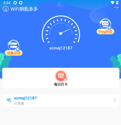 WiFi钥匙多多app下载 WiFi钥匙多多app下载