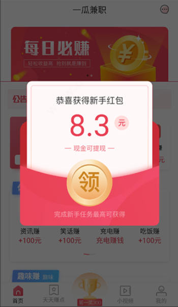 一瓜兼职最新版下载 一瓜兼职最新版下载