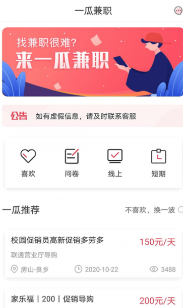 一瓜兼职最新版下载 一瓜兼职最新版下载