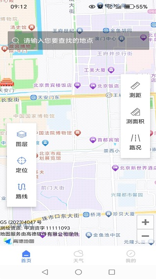 百德卫星地图app下载 百德卫星地图app下载