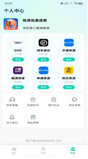 快递包裹速查app下载 快递包裹速查app下载