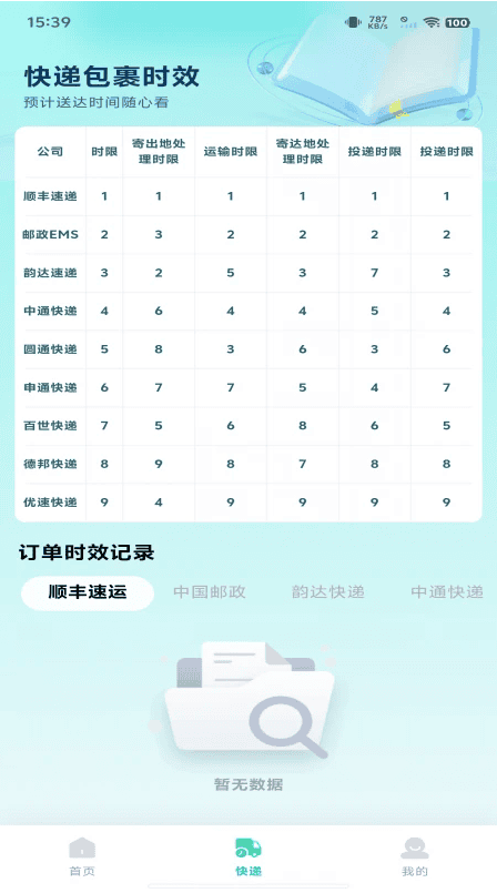 快递包裹速查app下载 快递包裹速查app下载
