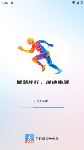 每日健康计步器app 每日健康计步器app