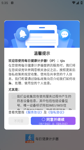 每日健康计步器app 每日健康计步器app