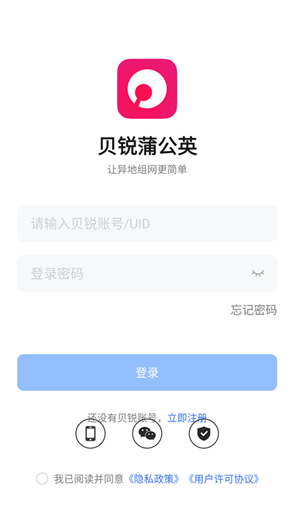 贝锐蒲公英app手机版下载 贝锐蒲公英app手机版下载