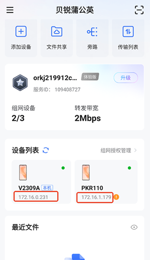 贝锐蒲公英app手机版下载 贝锐蒲公英app手机版下载