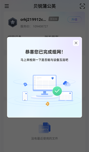 贝锐蒲公英app手机版下载 贝锐蒲公英app手机版下载