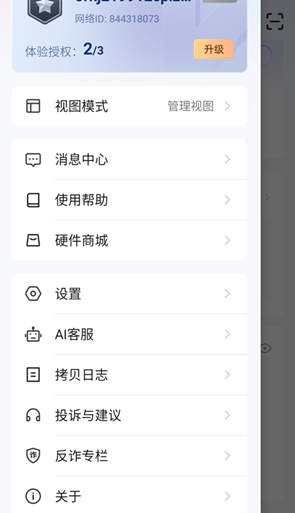 贝锐蒲公英app手机版下载 贝锐蒲公英app手机版下载