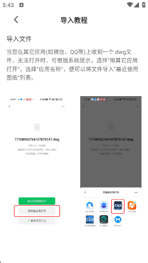 CAD看图助手app官方版 CAD看图助手app官方版