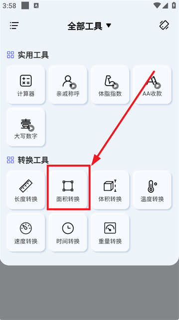 免费智能计算器APP 免费智能计算器APP