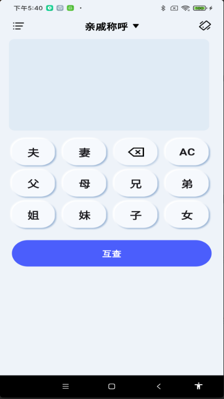 免费智能计算器APP 免费智能计算器APP