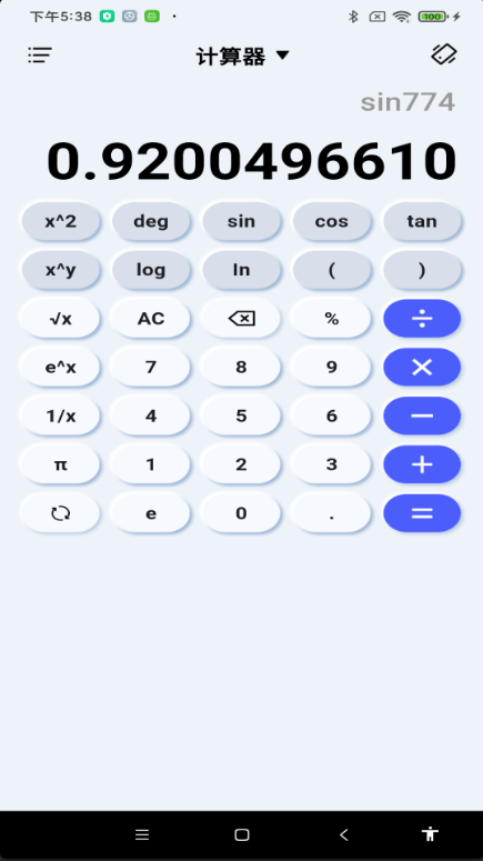 免费智能计算器APP 免费智能计算器APP