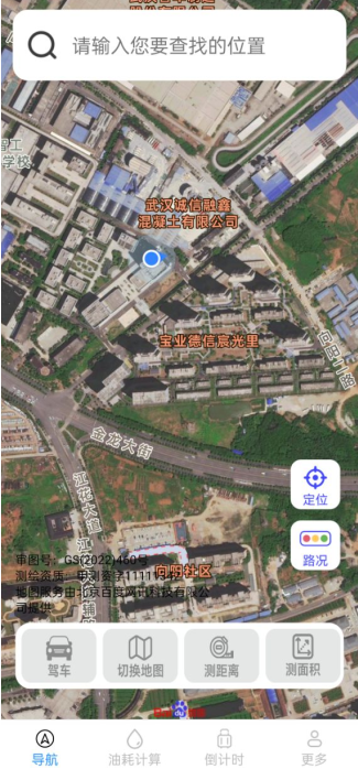 实时畅通导航app免费版下载 实时畅通导航app免费版下载