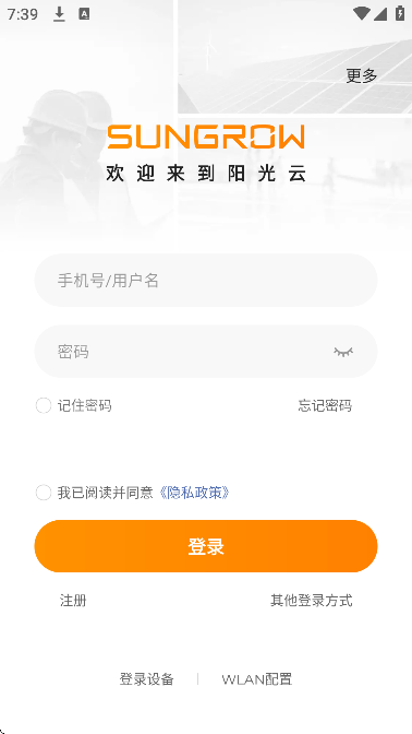 阳光云光伏发电app 阳光云光伏发电app