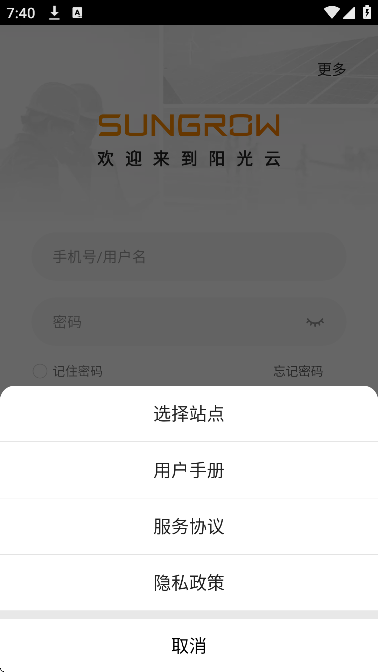 阳光云光伏发电app 阳光云光伏发电app