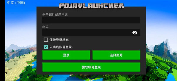 PojavLauncher我的世界 PojavLauncher我的世界