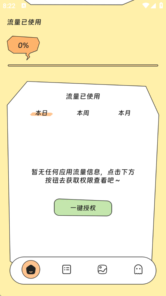 红火流量管家软件下载安装手机版 红火流量管家软件下载安装手机版