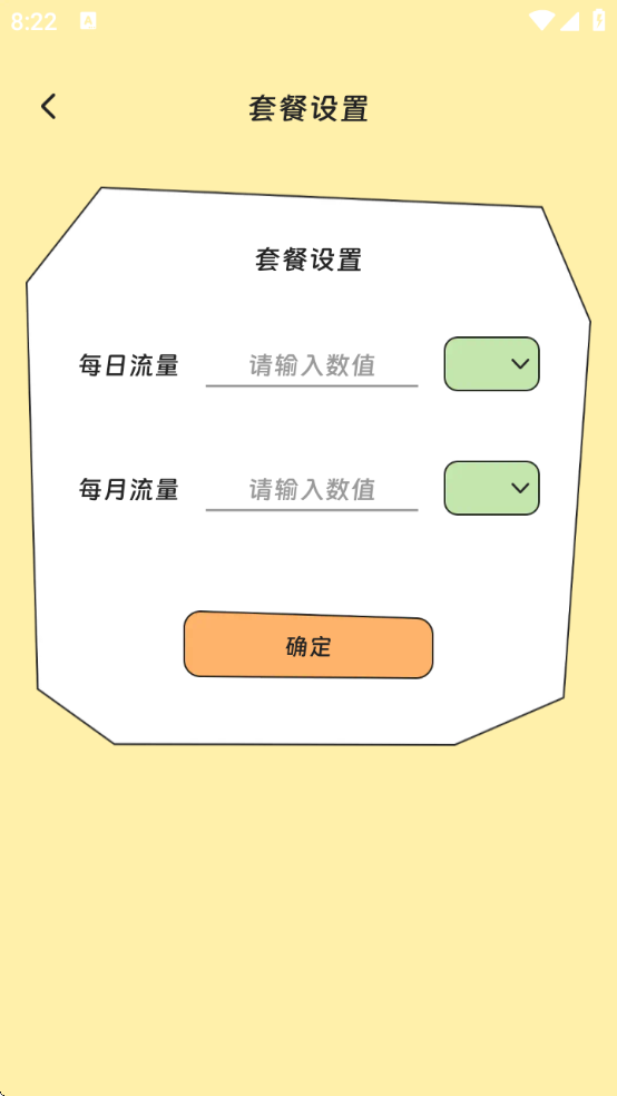 红火流量管家软件下载安装手机版 红火流量管家软件下载安装手机版