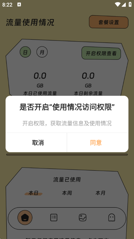 红火流量管家软件下载安装手机版 红火流量管家软件下载安装手机版