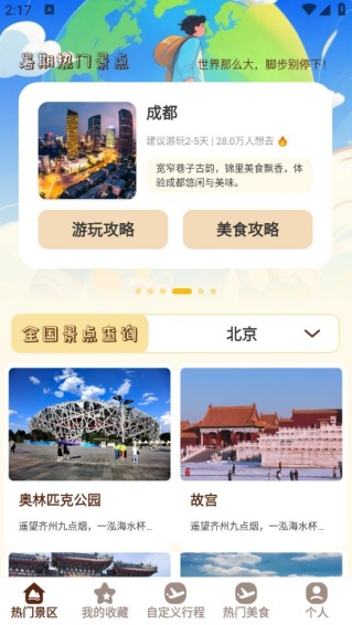 小猫旅行记app最新版 小猫旅行记app最新版
