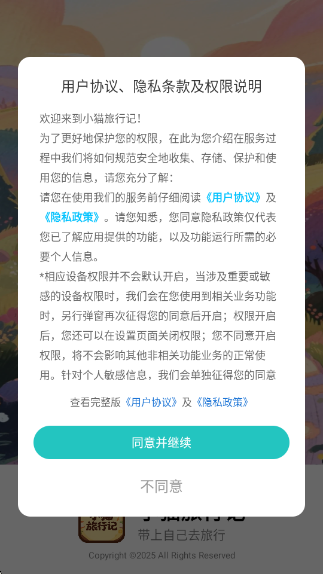 小猫旅行记app最新版 小猫旅行记app最新版