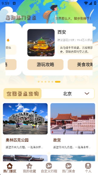 小猫旅行记app最新版 小猫旅行记app最新版