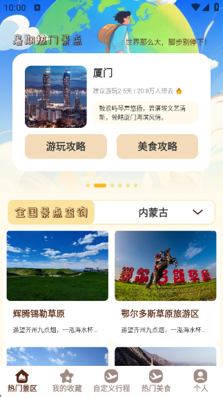 小猫旅行记app最新版 小猫旅行记app最新版