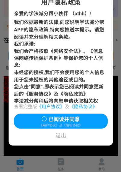 学法减分帮app下载 学法减分帮app下载
