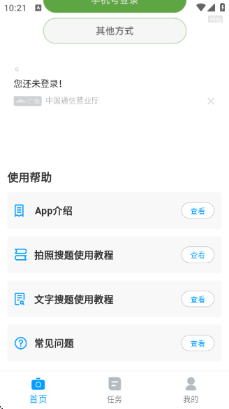 学法减分帮app下载 学法减分帮app下载