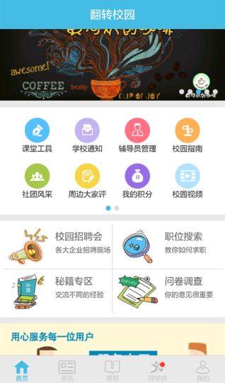 翻转校园最新版下载 翻转校园最新版下载