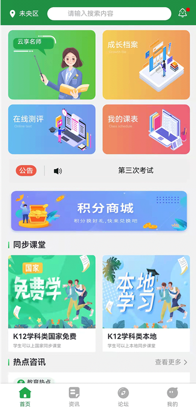 教育便利店app最新版下载 教育便利店app最新版下载