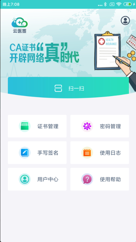 云医签最新版下载 云医签最新版下载