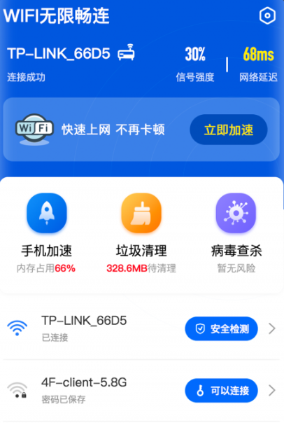 免费WiFi畅连app最新版下载 免费WiFi畅连app最新版下载